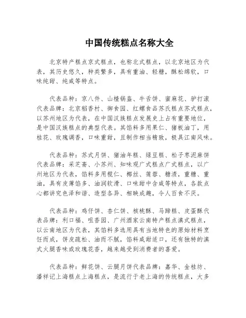 中国传统糕点名称大全