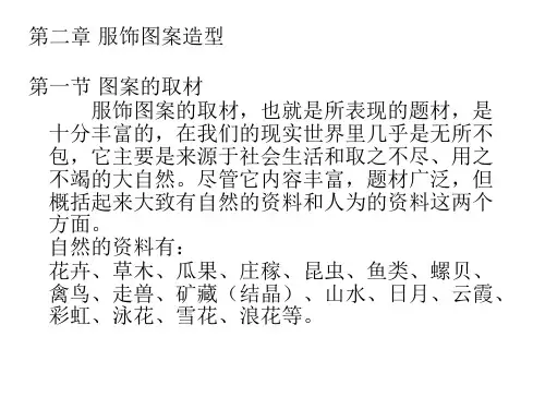 服饰图案的变化