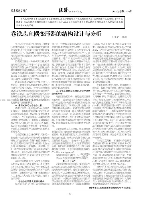 卷铁芯自耦变压器的结构设计与分析