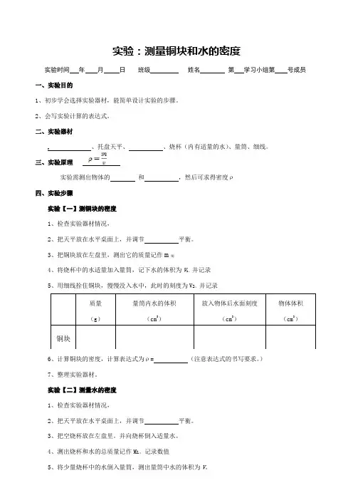 测量铜块与水密度的实验报告