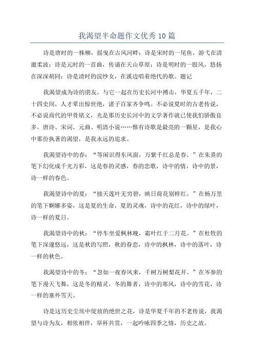 我渴望半命题作文优秀10篇
