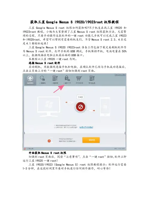 获取三星Google Nexus S I9020I9023root权限教程