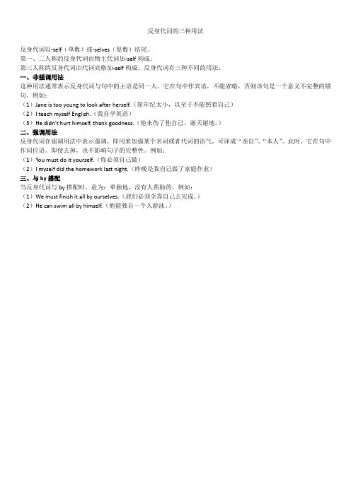 反身代词的三种用法