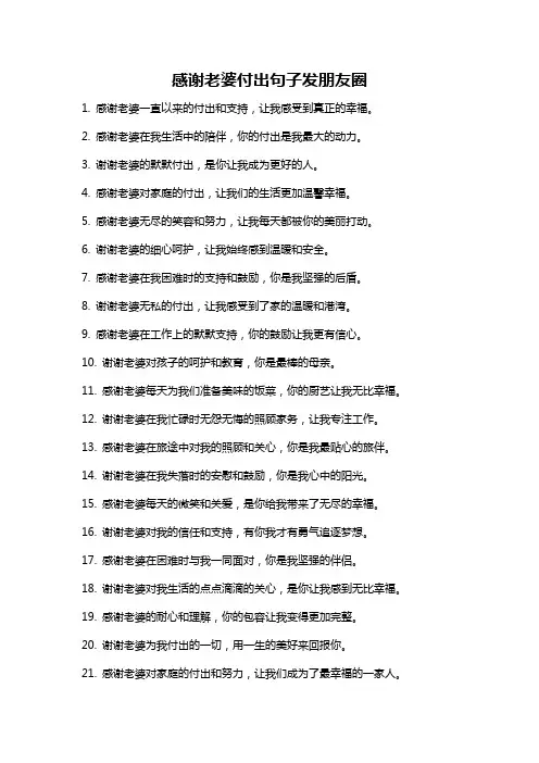 感谢老婆付出句子发朋友圈