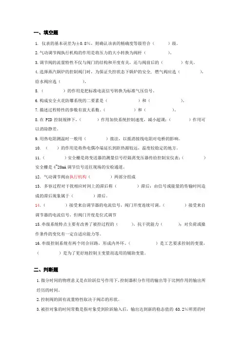过程控制期末试题