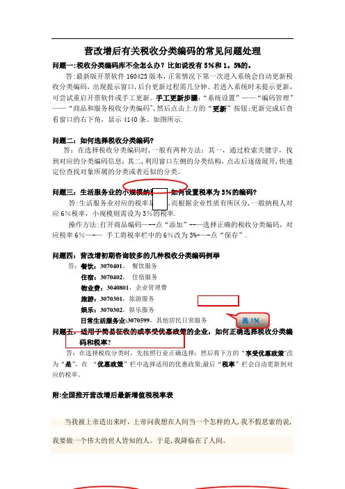 税收分类编码及税率表
