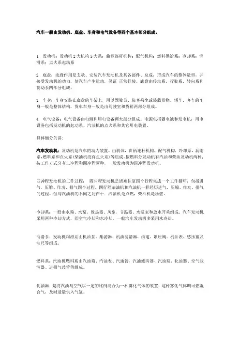 汽车构造