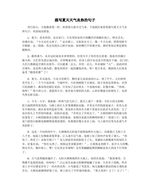 描写夏天天气炎热的句子