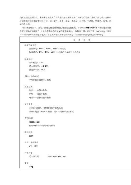 最低成膜温度测定仪
