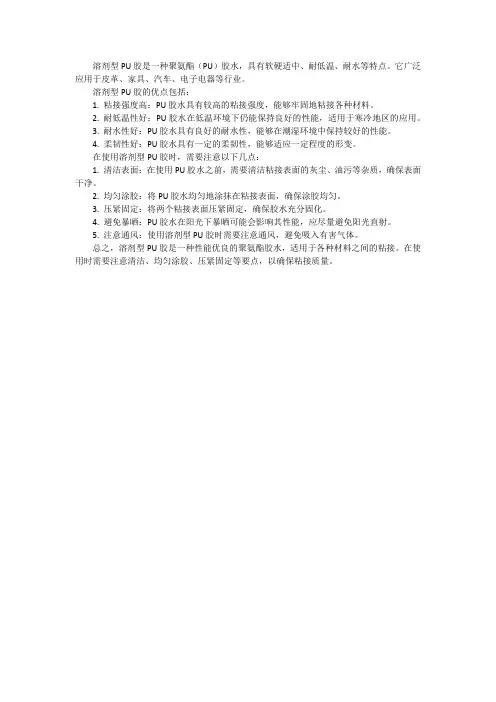 溶剂型pu胶
