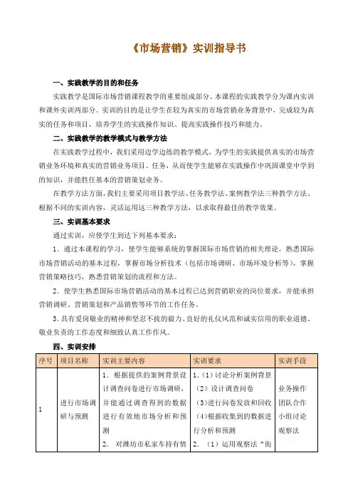 《市场营销》实训指导书