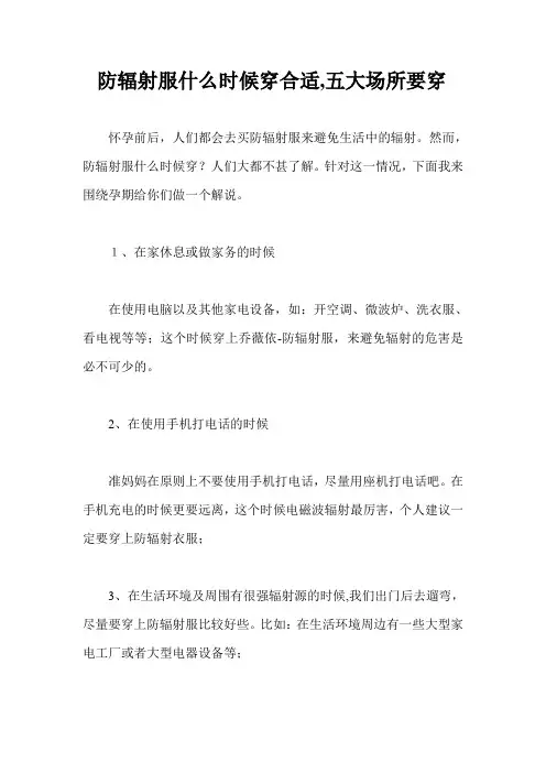 防辐射服什么时候穿合适,五大场所要穿
