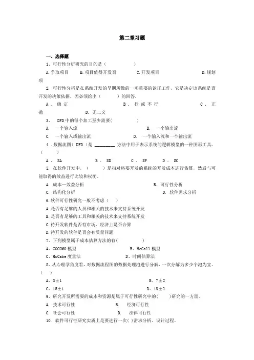 软件工程习题及解答2