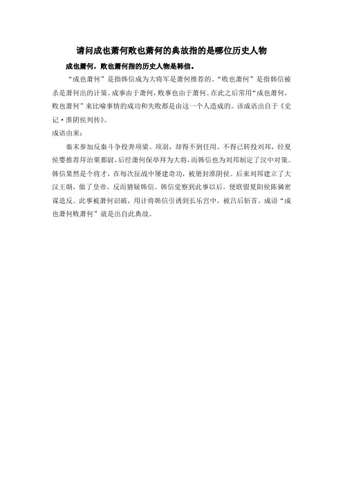 请问成也萧何败也萧何的典故指的是哪位历史人物