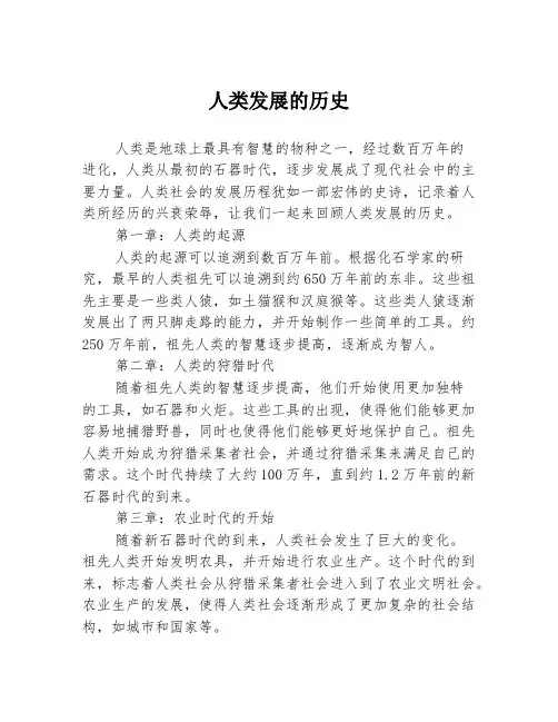 人类发展的历史