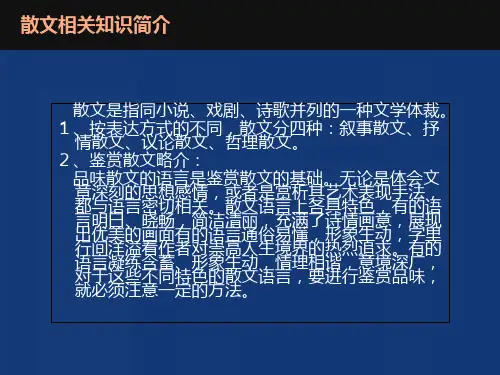 苏教版语文九年级上册《鼎湖山听泉》课件