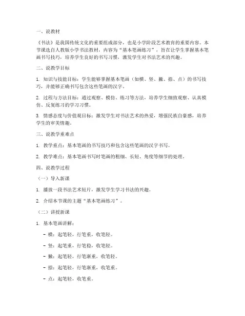 小学书法说课教案模板范文