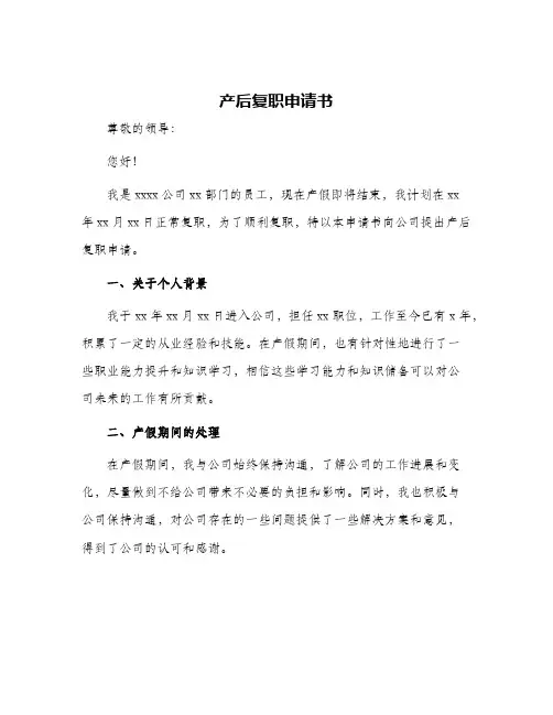 产后复职申请书