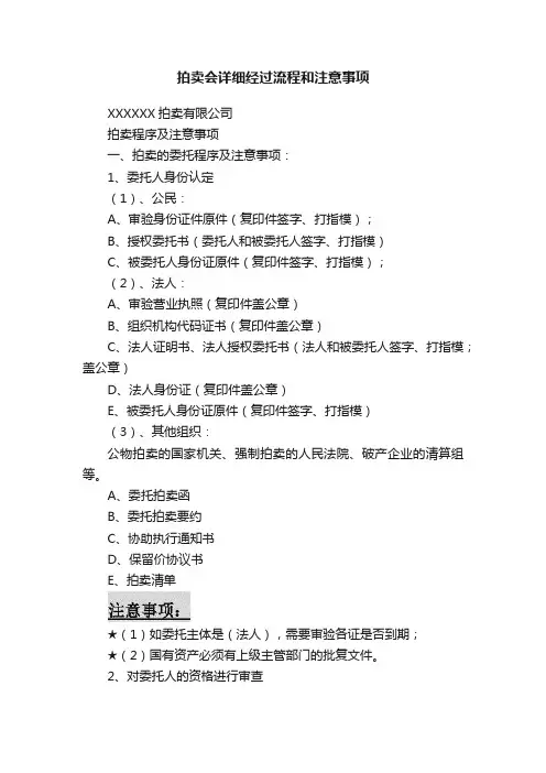 拍卖会详细经过流程和注意事项