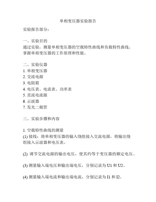 单相变压器实验报告