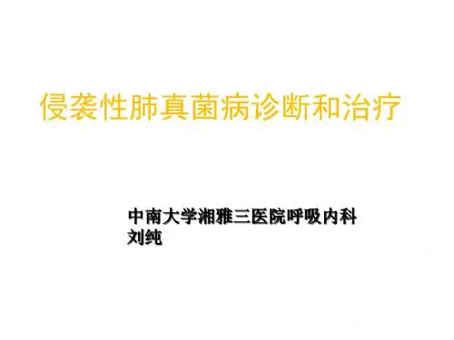 肺部真菌病诊断和治疗课件