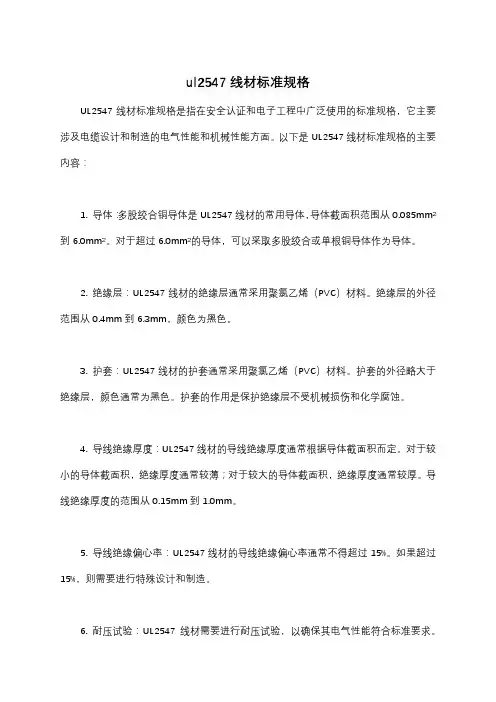 ul2547线材标准规格