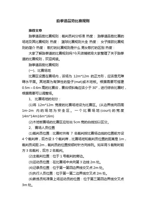 跆拳道品势比赛规则