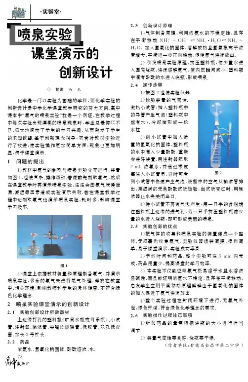 喷泉实验课堂演示的创新设计