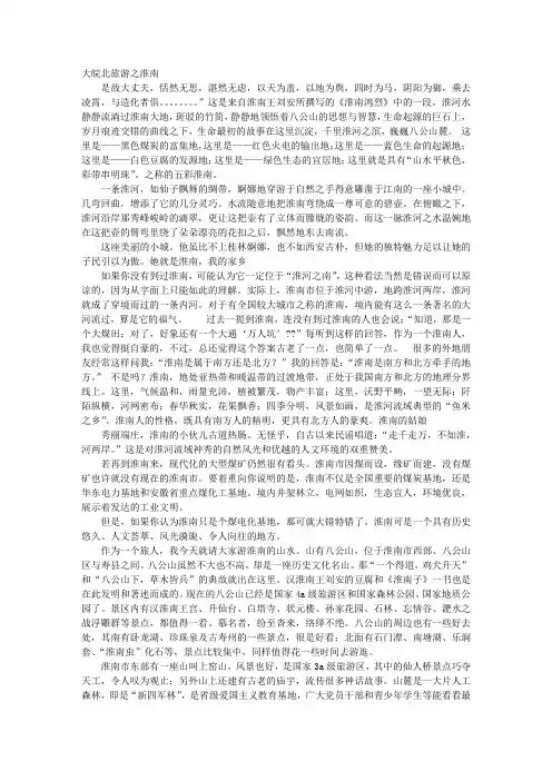 淮南导游词