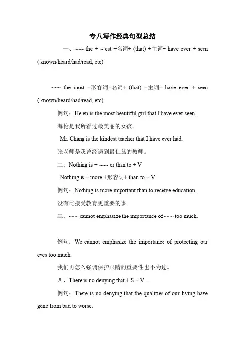 专八写作经典句型总结