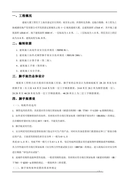 脚手架施工组织设计