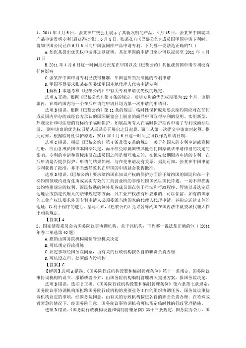 2010年国家司法考试刑法模拟试题含答案和详细解析