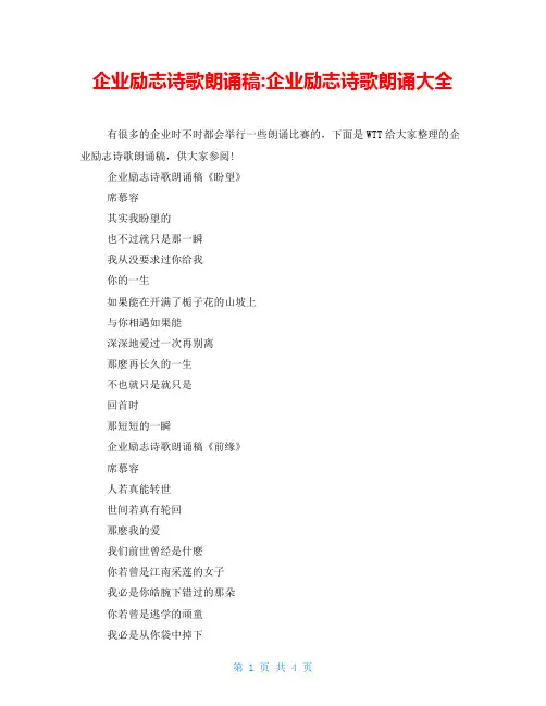 企业励志诗歌朗诵稿-企业励志诗歌朗诵大全