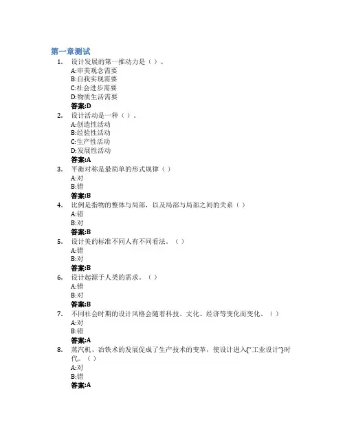 设计概论与创新策划实践智慧树知到答案章节测试2023年山东艺术学院