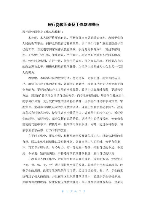 履行岗位职责及工作总结模板