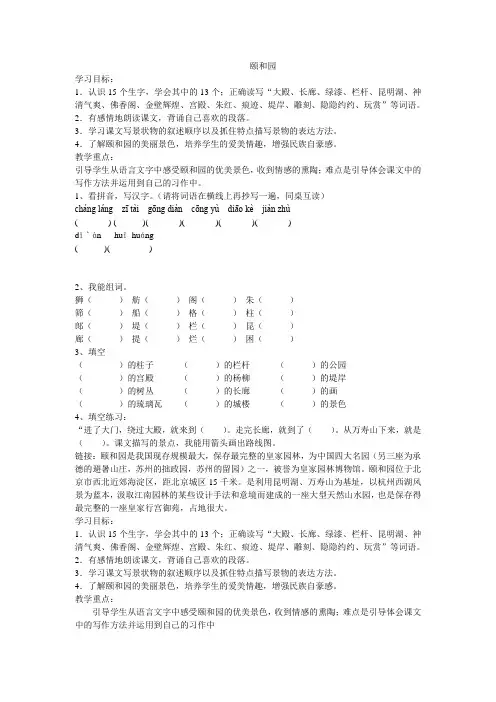 18颐和园导学案