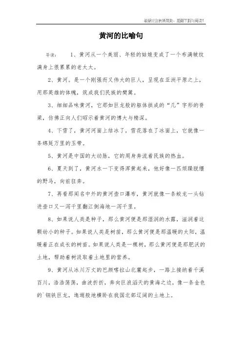 黄河的比喻句