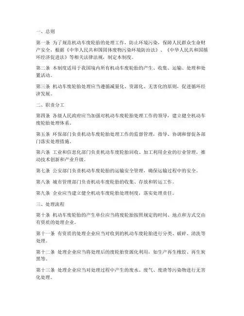 机动车废轮胎处理制度范本