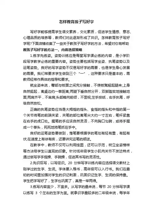 怎样教育孩子写好字
