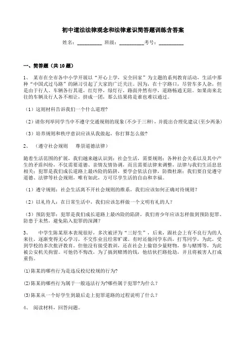 初中道法法律观念和法律意识简答题训练含答案