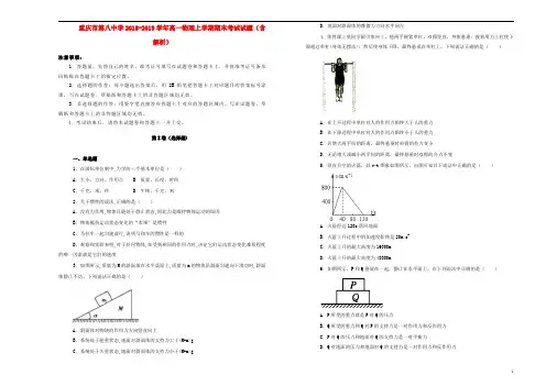 重庆市第八中学2018_2019学年高一物理上学期期末考试试题(含解析)