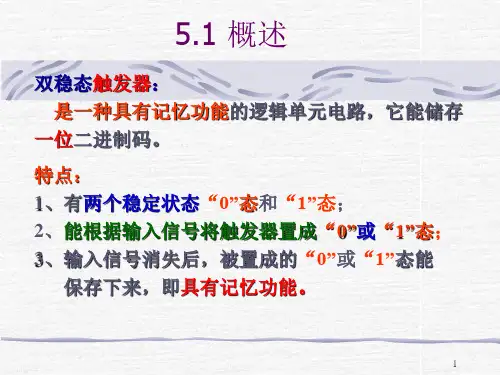 第五章触发器ppt课件