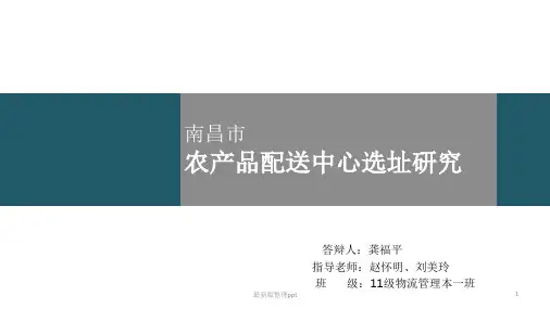 物流管理专业答辩最新版本ppt课件