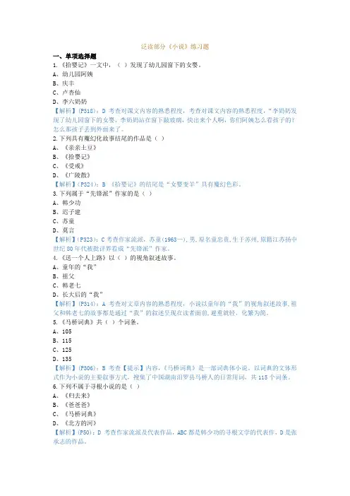 中国当代文学作品选,测试题 (5)