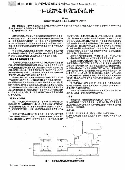 一种踩踏发电装置的设计
