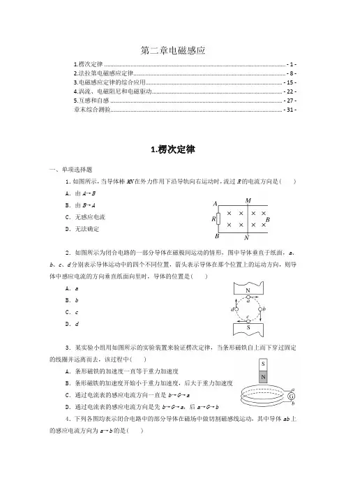 新教材 人教版高中物理选择性必修第二册第二章电磁感应 课时练习题及章末测验 含解析