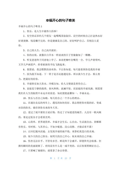 幸福开心的句子唯美