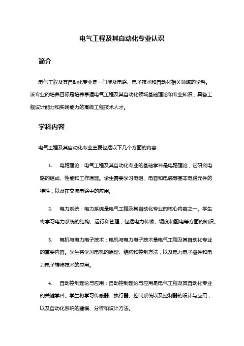 电气工程及其自动化专业认识