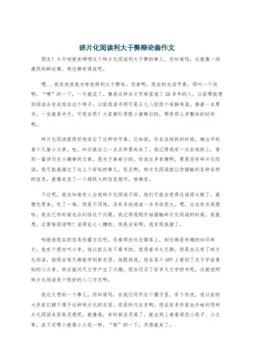 碎片化阅读利大于弊辩论赛作文