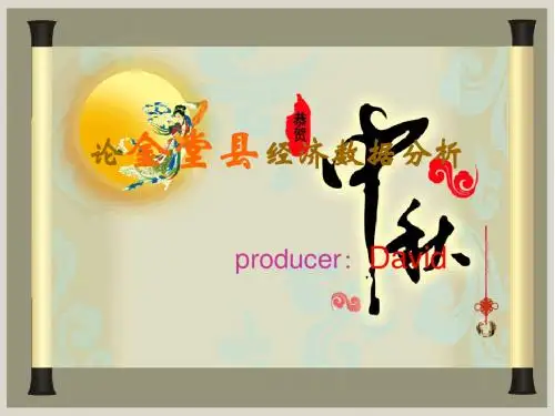 金堂县2010—2013年经济分析